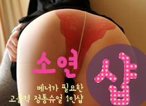 오피스타 | [당산건마-소연1인샵]