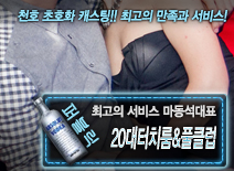 오피스타 | [20대터치룸&풀클럽-마동석대표]