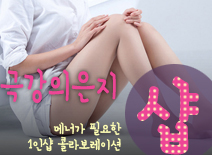 오피스타 | [강동건마-극강의은지1인샵]