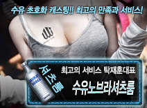 오피스타 | [수유노브라셔츠룸-탁재훈대표]