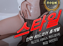 오피스타 | [인천휴게텔-스타일]