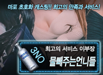 오피스타 | [물빼주는언니들-이부장]