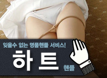 오피스타 | [수원핸플-하트]