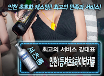 오피스타 | [인천1등셔츠&하이터치룸-강대표]