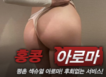 오피스타 | [평촌건마-홍콩]