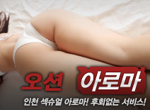 오피스타 | [인천건마-오션아로마]