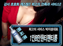 오피스타 | [1인8만원티팬티룸-박지성대표]