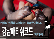 오피스타 | [강남패티쉬-강남패티쉬코드]