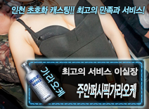 오피스타 | [주안퍼시픽가라오케-이실장]