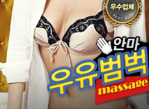 오피스타 | [강남안마-우유범벅]