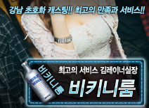 오피스타 | [비키니룸-김레이너실장]