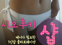 오피스타 | [용인건마-시오후키1인샵]