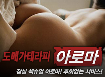 오피스타 | [잠실건마-도매가테라피]