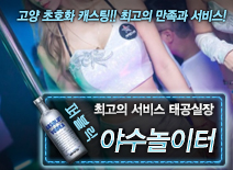 오피스타 | [야수놀이터-태공실장]