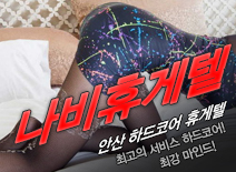 오피스타 | [안산휴게텔-나비휴게텔]