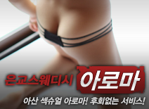 오피스타 | [아산건마-은교스웨디시]