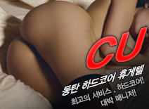 오피스타 | [동탄휴게텔-CU]
