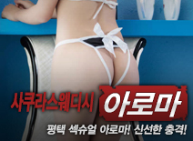 오피스타 | [평택건마-사쿠라스웨디시]