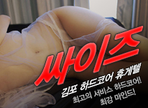 오피스타 | [김포휴게텔-싸이즈]