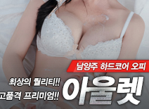 오피스타 | [남양주오피-아울렛]