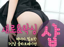 오피스타 | [동탄건마-새로1인샵&왁싱]