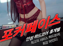 오피스타 | [안성휴게텔-포커페이스]