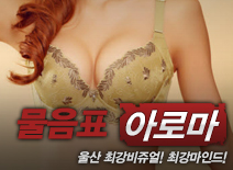 오피스타 | [울산건마-물음표]