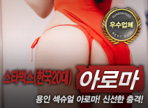 오피스타 | [용인건마-스타벅스(한국20대)]