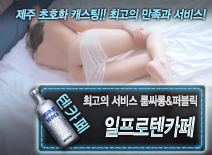 오피스타 | [일프로텐카페-룸싸롱&퍼블릭]