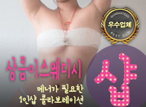 오피스타 | [동탄건마-상큼이스웨디시1인샵]