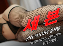 오피스타 | [안산휴게텔-세븐]