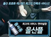 오피스타 | [울산풀-연아실장]