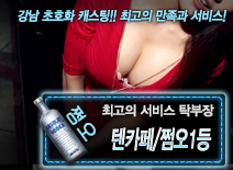 오피스타 | [텐카페/쩜오1등-탁부장]