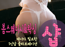 오피스타 | [화성건마-봄스웨디시&왁싱1인샵]