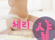 오피스타 | [천안건마-체리1인샵]