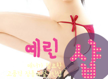 오피스타 | [천안건마-예린1인샵]