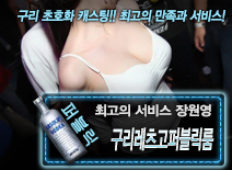 오피스타 | [구리레츠고퍼블릭룸-장원영]