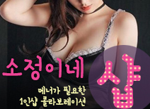 오피스타 | [인천건마-소정이네1인샵]