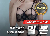 오피스타 | [강남오피-일본]