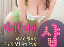 오피스타 | [노원건마-섹시한지아1인샵]