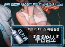 오피스타 | [*추천업소*-혜린실장]