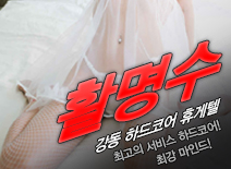 오피스타 | [강동휴게텔-활명수]