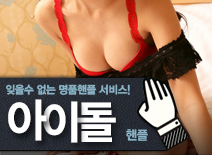 오피스타 | [동탄핸플-아이돌]