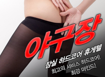 오피스타 | [잠실휴게텔-야구장]