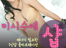 오피스타 | [선릉건마-미시수애1인샵]