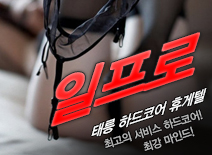 오피스타 | [태릉휴게텔-일프로]