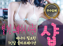 오피스타 | [부천건마-별 1인 스웨디시 시즌6]