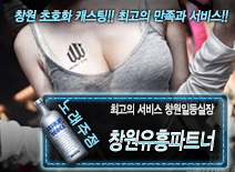 오피스타 | [창원유흥파트너-창원일등실장]