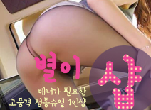 오피스타 | [강서건마-별이1인샵]