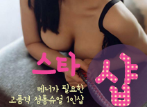 오피스타 | [인천건마-스타1인샵]